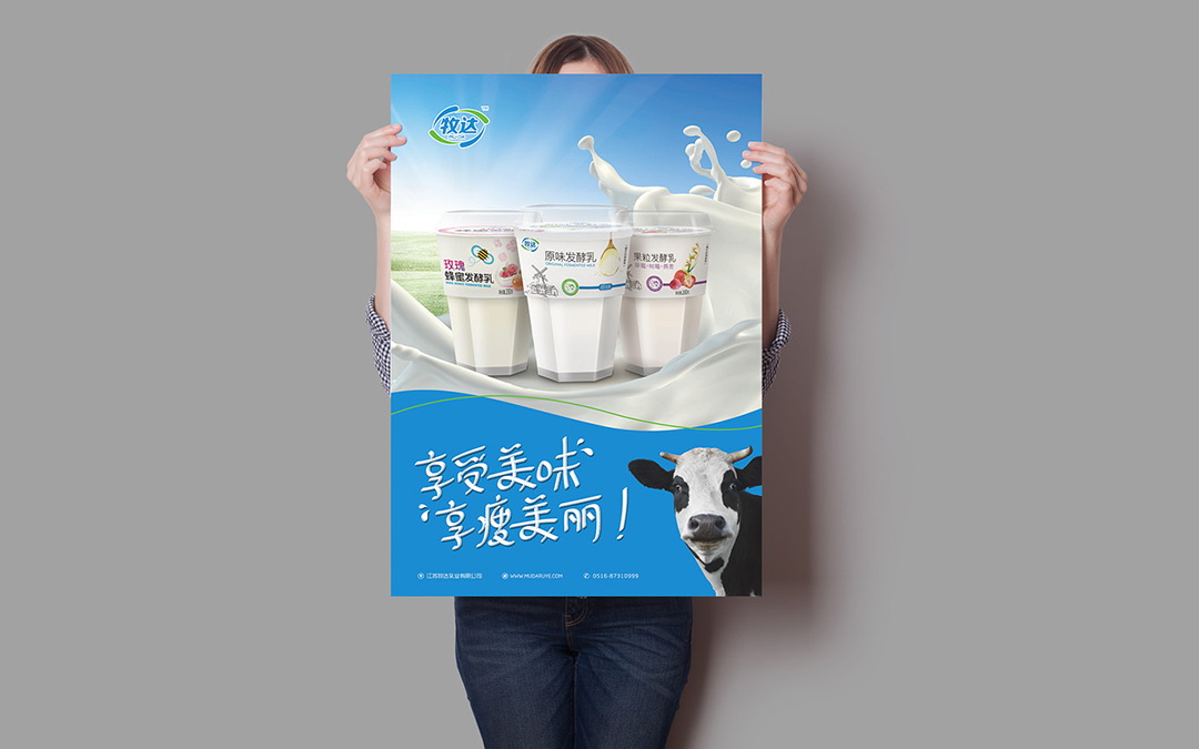 牧達乳業